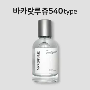 50미리 메종프란시스커정 바카랏루쥬540 type 마이퍼퓸 재현향스프레이