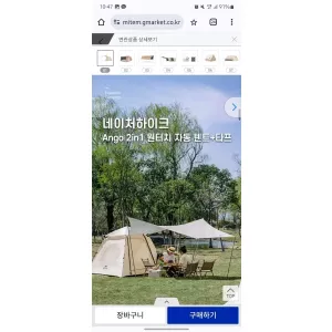 8) 네이처하이크 앙고3 텐트 2in1 타프