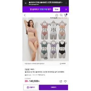 CJ 홈쇼핑 비비안 스킨핏 6셋트