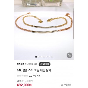 14k 회이트스틱 로즈골드꼬임팔찌